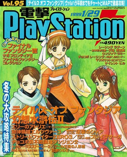 More information about "Dengeki PlayStation Vol.095 (January 29, 1999)"