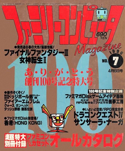 More information about "Family Computer Magazine Issue 100 (April 6, 1990)"