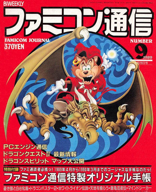 Famitsu Issue 0073 (April 28, 1989)