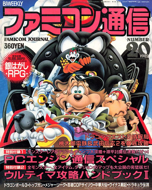 Famitsu Issue 0084 (September 29, 1989)