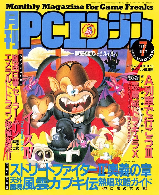 Gekkan PC Engine Issue 055 (July 1993)