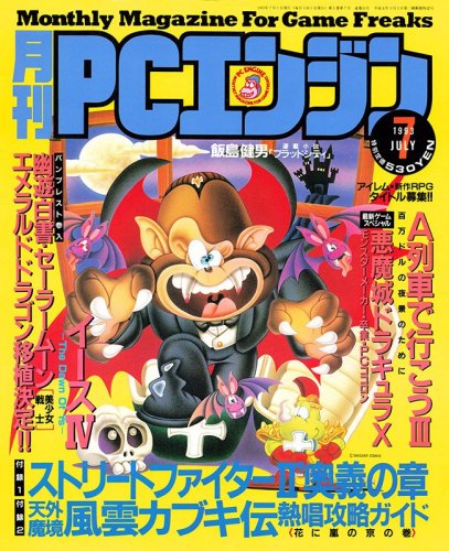 More information about "Gekkan PC Engine Issue 055 (July 1993)"