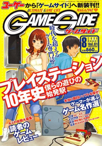 More information about "GameSide Vol.01 (August 2006)"