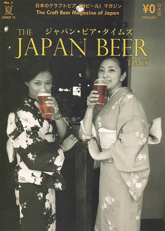 The Japan Beer Times No.03 (Summer 2010)