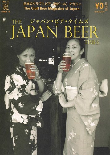 More information about "The Japan Beer Times No.03 (Summer 2010)"