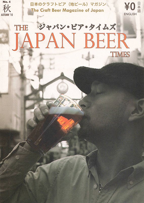 The Japan Beer Times No.04 (Autumn 2010)