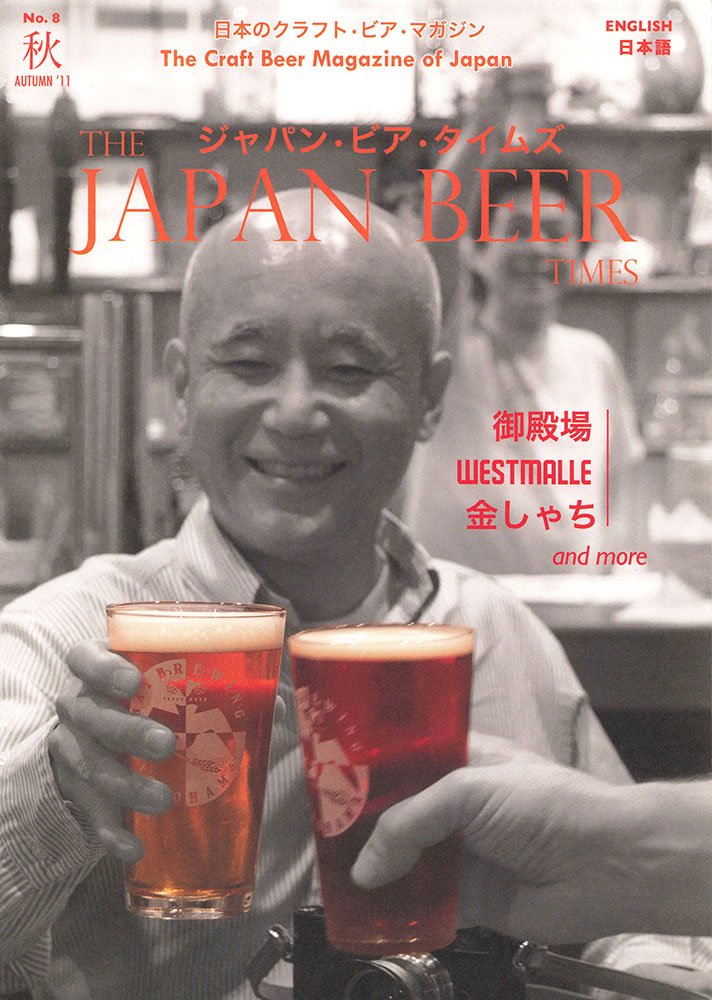 The Japan Beer Times No.08 (Autumn 2011)