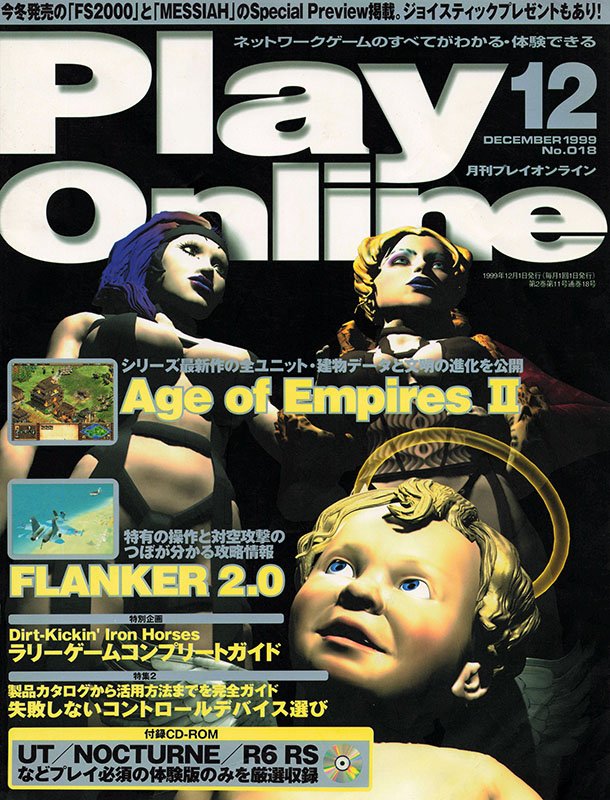 Play Online No.018 (December 1999)