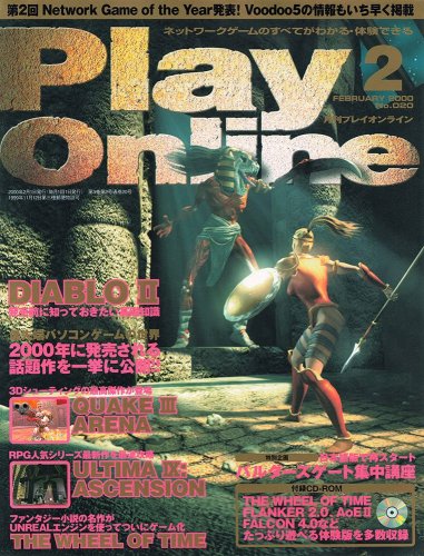 More information about "Play Online No.020 (February 2000)"