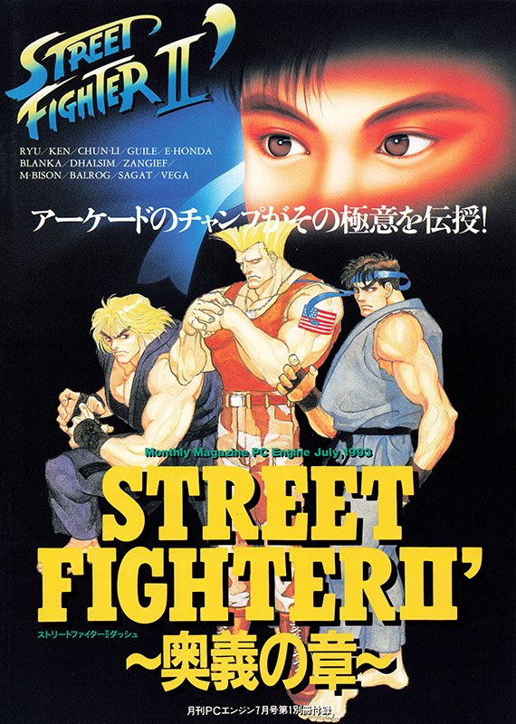 Street Fighter II - Ougi no shou (Gekkan PC Engine 055 supplement) (July 1993)