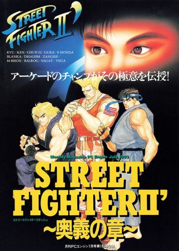 More information about "Street Fighter II - Ougi no shou (Gekkan PC Engine 055 supplement) (July 1993)"