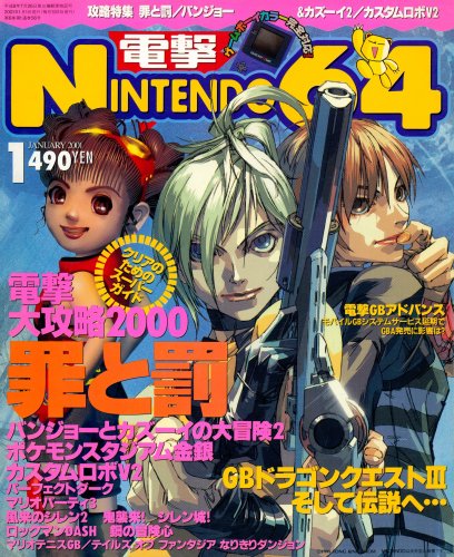 More information about "Dengeki Nintendo 64 Issue 56 (January 2001)"