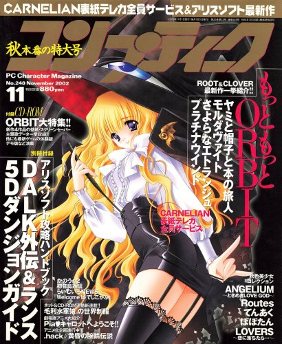 More information about "Comptiq No.248 (November 2002)"