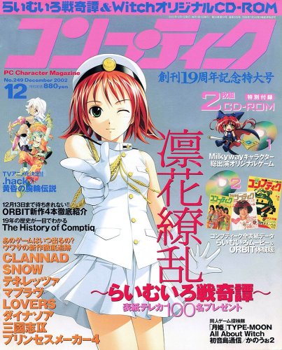 More information about "Comptiq No.249 (December 2002)"