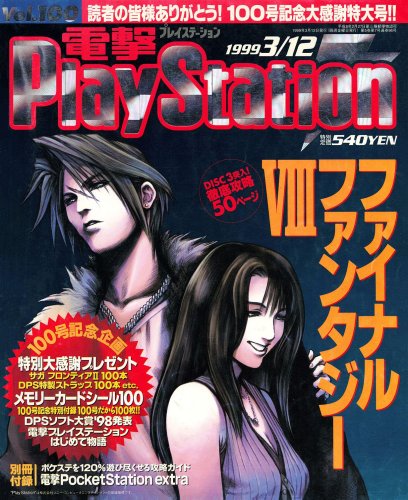 More information about "Dengeki PlayStation Vol.100 (March 12, 1999)"