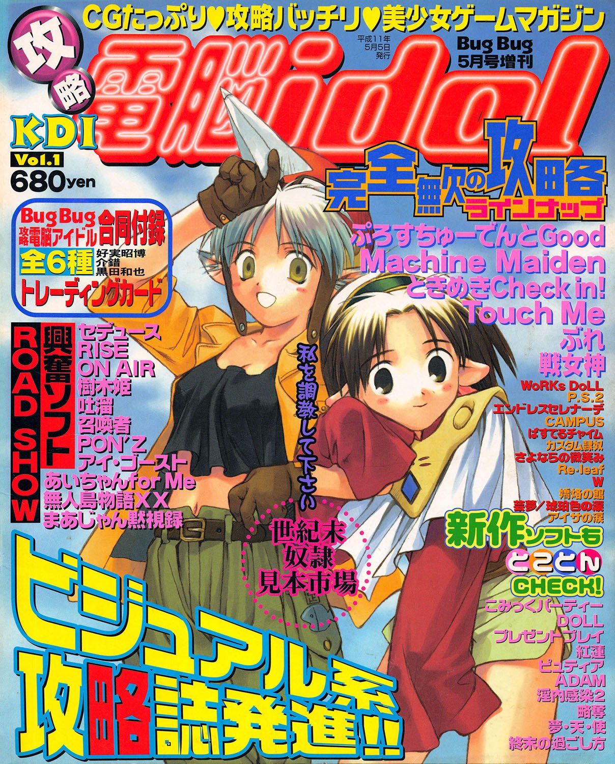 Kouryaku Dennou idol Vol.1 (May 1999)