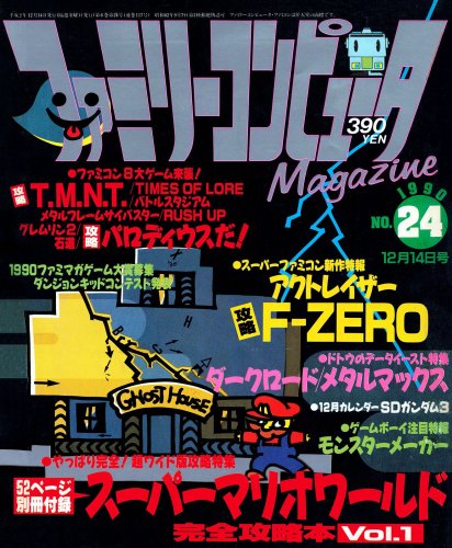 More information about "Family Computer Magazine Issue 117 (December 14, 1990)"