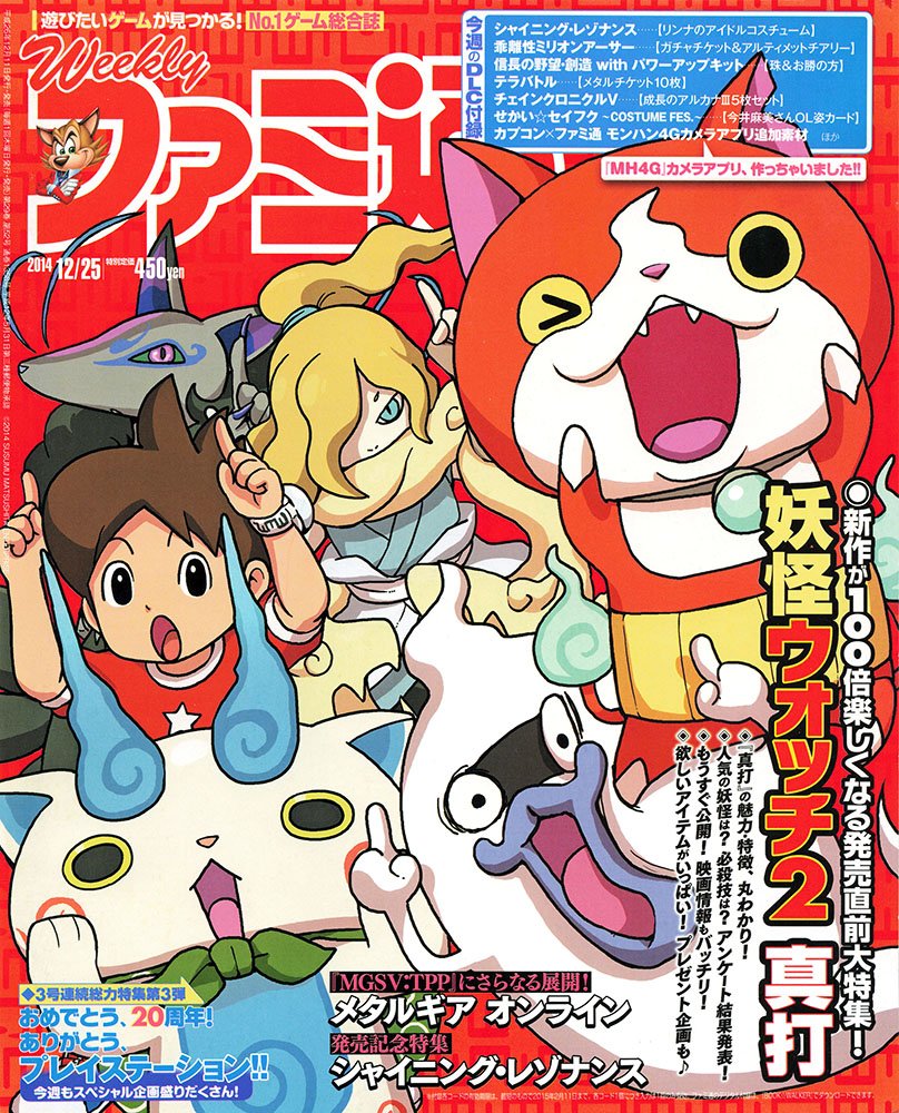 Famitsu Issue 1358 (December 25, 2014)