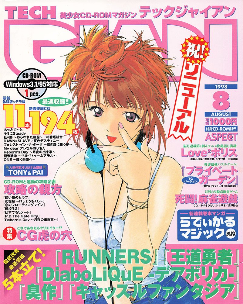 More information about "Tech Gian Issue 022 (August 1998)"