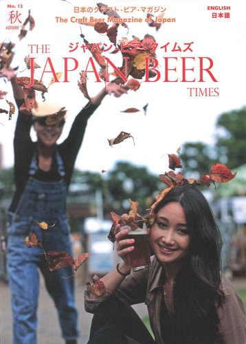 More information about "The Japan Beer Times No.12 (Autumn 2012)"