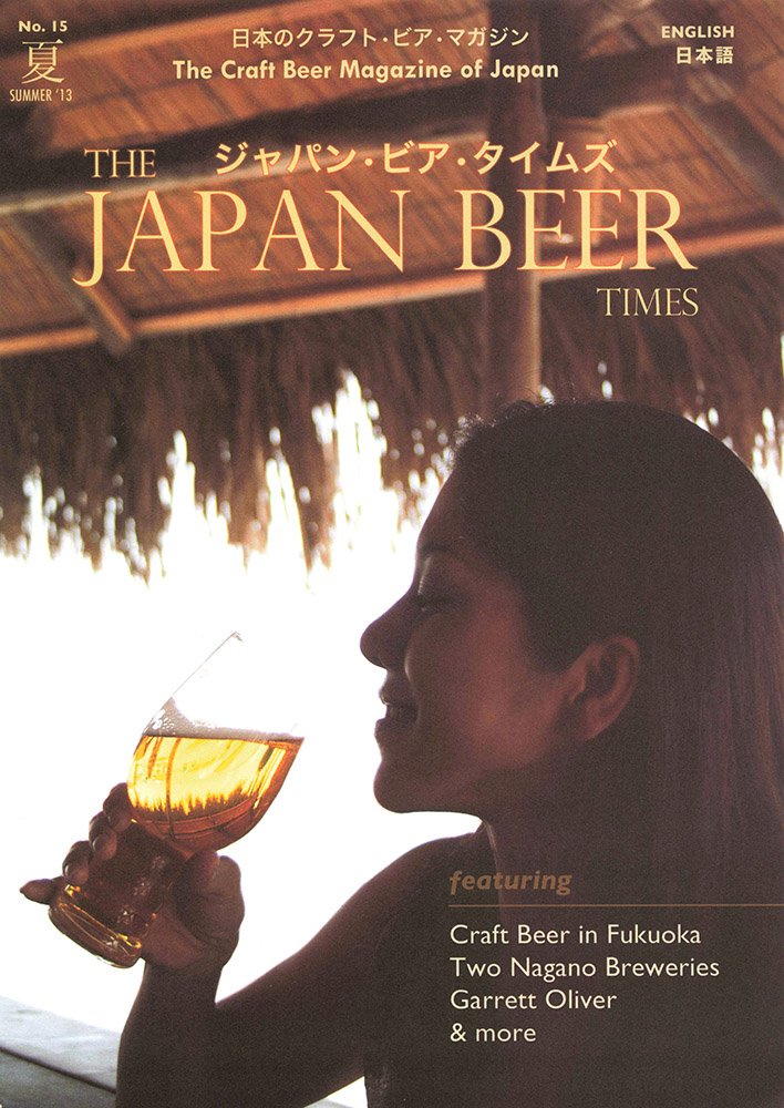 The Japan Beer Times No.15 (Summer 2013)