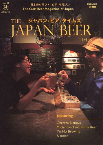 More information about "The Japan Beer Times No.16 (Autumn 2013)"