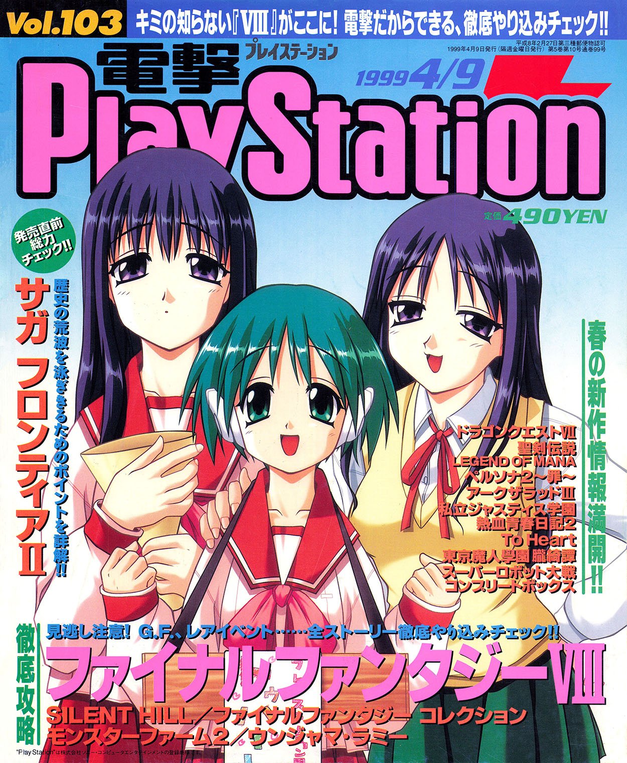 Dengeki PlayStation Vol.103 (April 9, 1999)