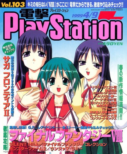 More information about "Dengeki PlayStation Vol.103 (April 9, 1999)"