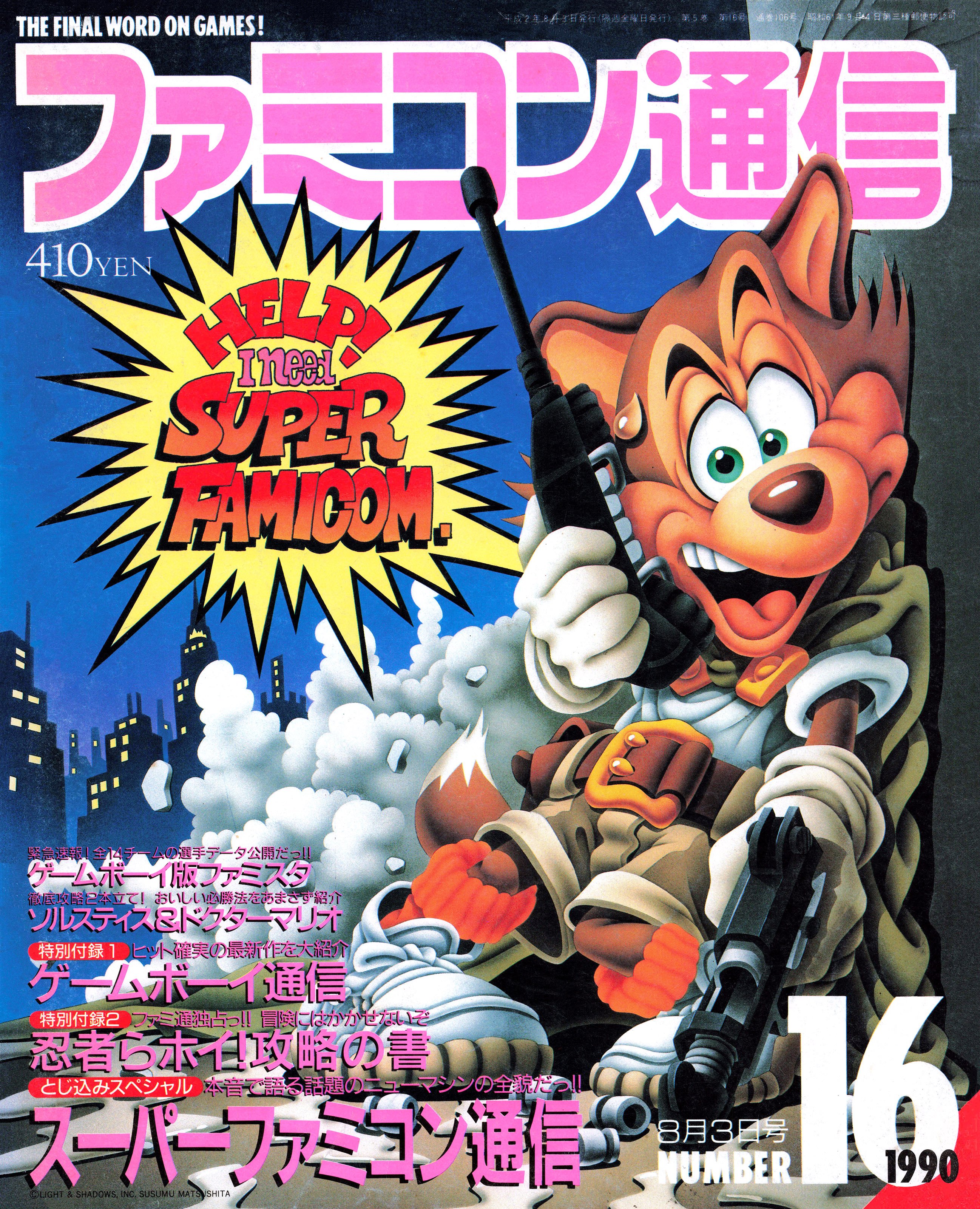 Famitsu Issue 0106 (August 3, 1990)