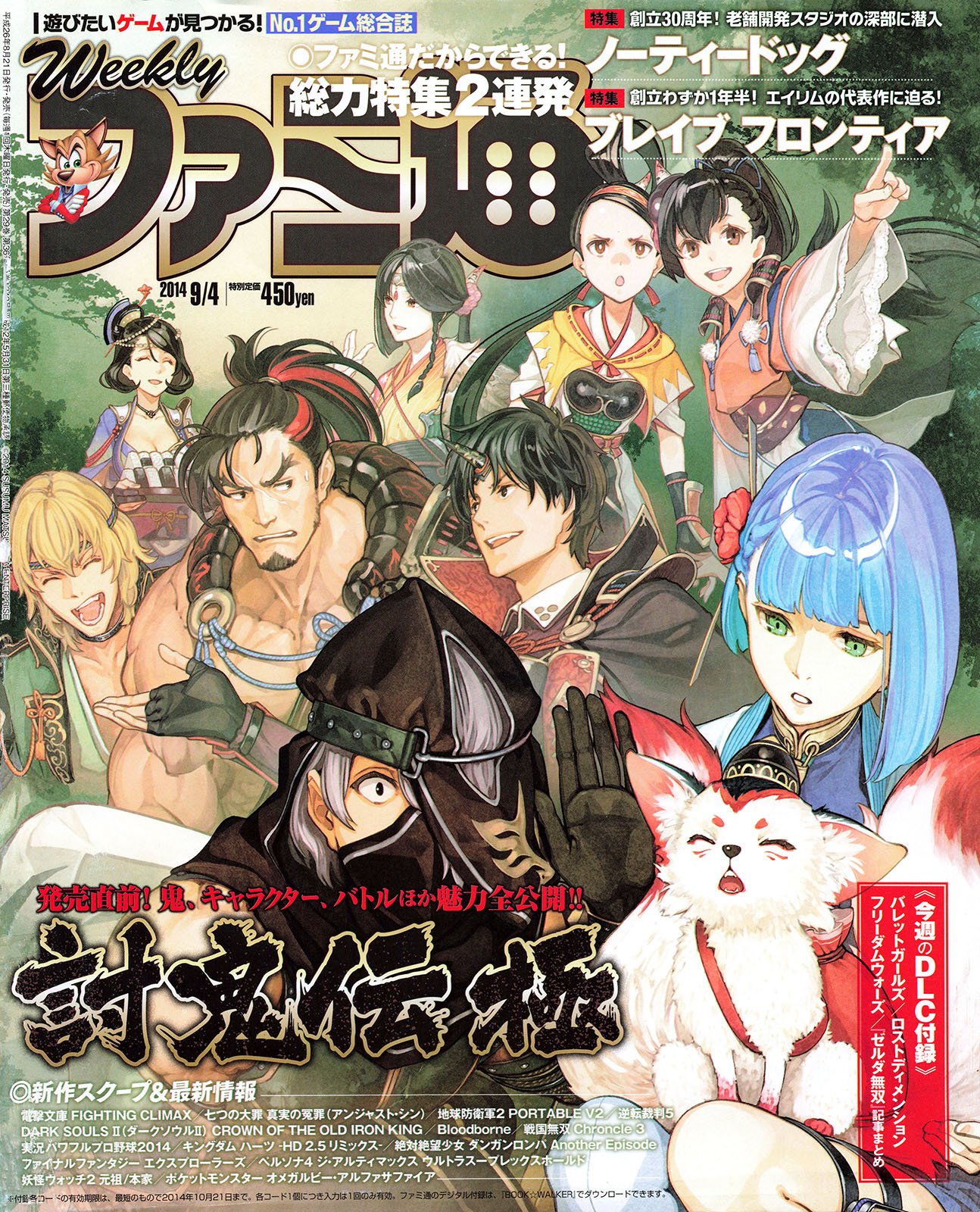 Famitsu Issue 1342 (September 4, 2014)