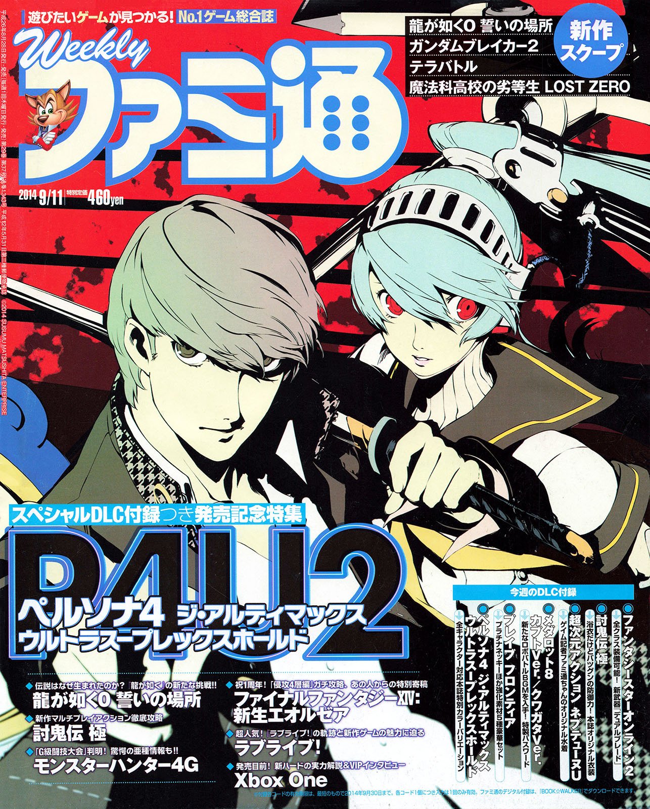 Famitsu Issue 1343 (September 11, 2014)