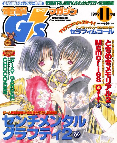 More information about "Dengeki G's Magazine Issue 028 (November 1999)"