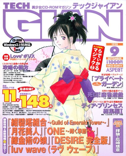 More information about "Tech Gian Issue 023 (September 1998)"