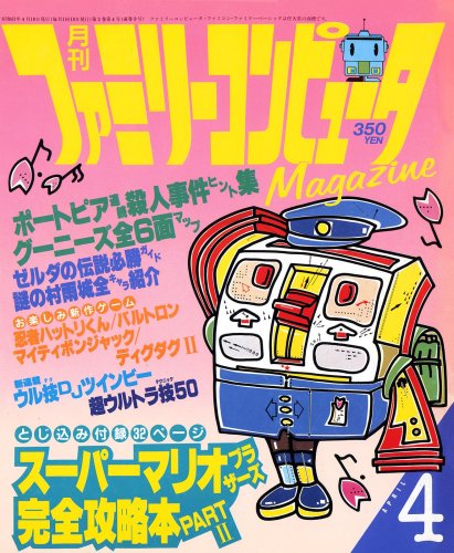 More information about "Family Computer Magazine Issue 009 (April 1986)"