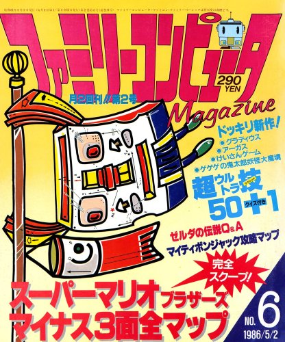 More information about "Family Computer Magazine Issue 011 (May 2, 1986)"