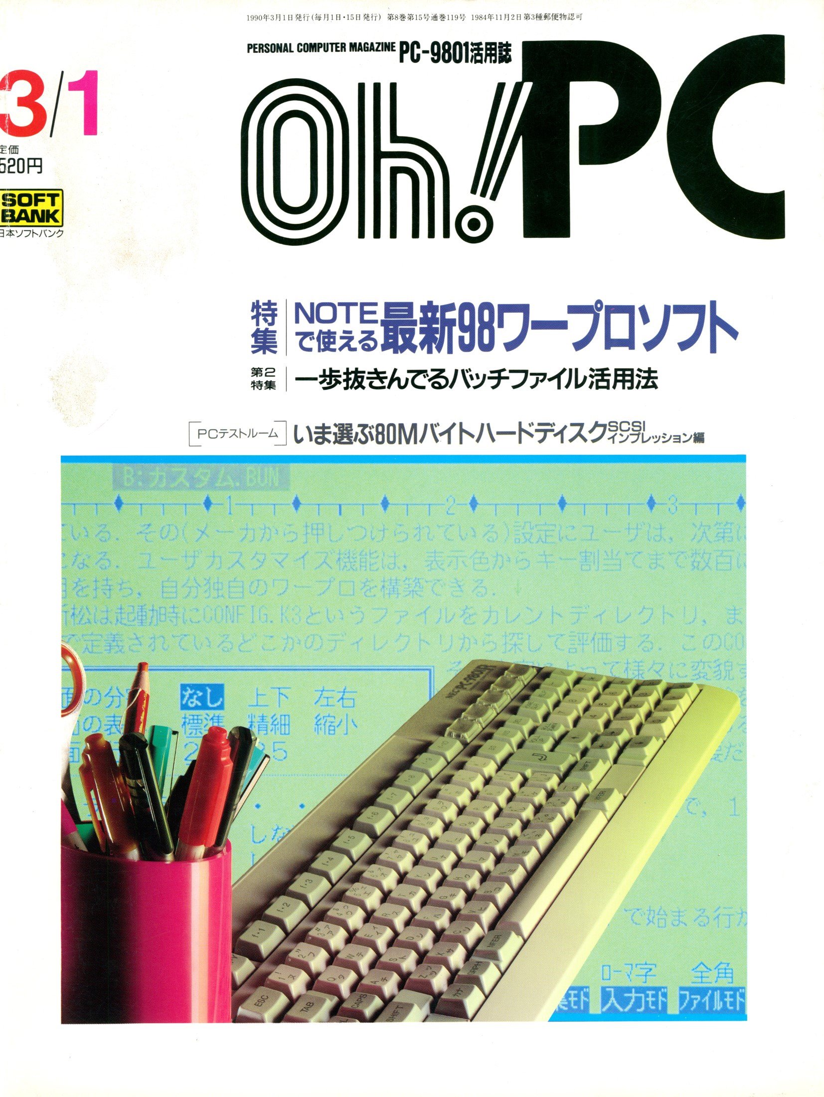 Oh! PC Issue 119 (Mar 01, 1990)