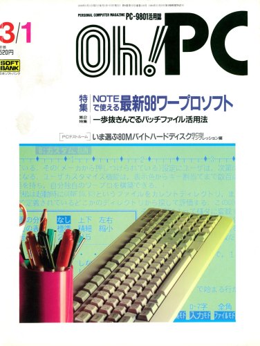 More information about "Oh! PC Issue 119 (Mar 01, 1990)"