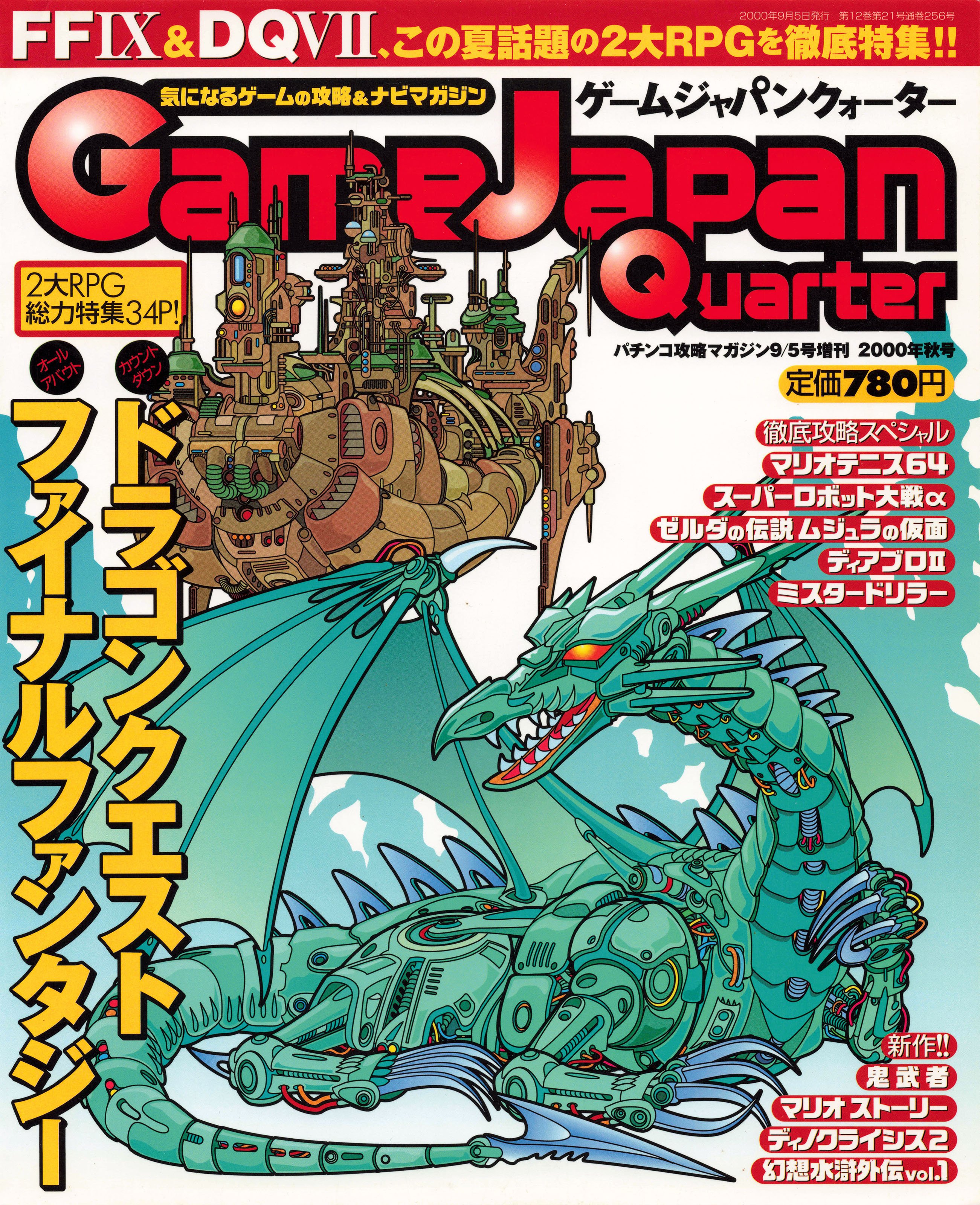 Game Japan Quarter Vol.2 (September 5, 2000)