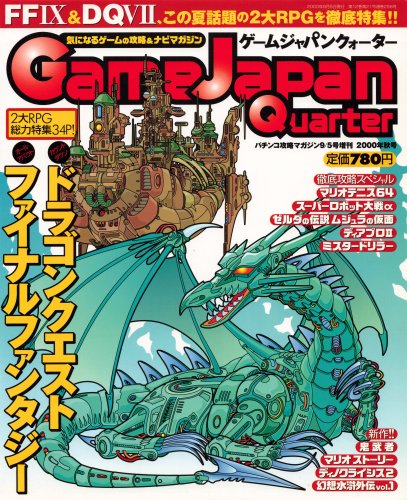 More information about "Game Japan Quarter Vol.2 (September 5, 2000)"