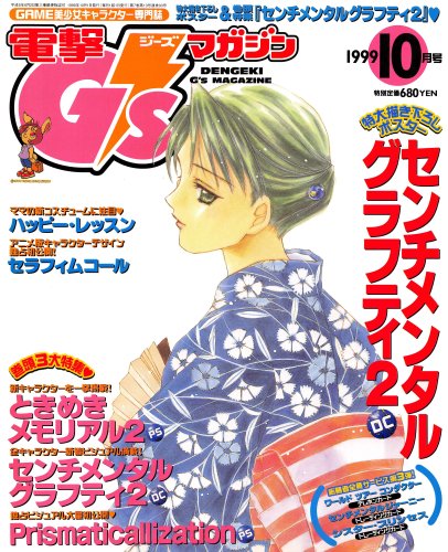 More information about "Dengeki G's Magazine Issue 027 (October 1999)"