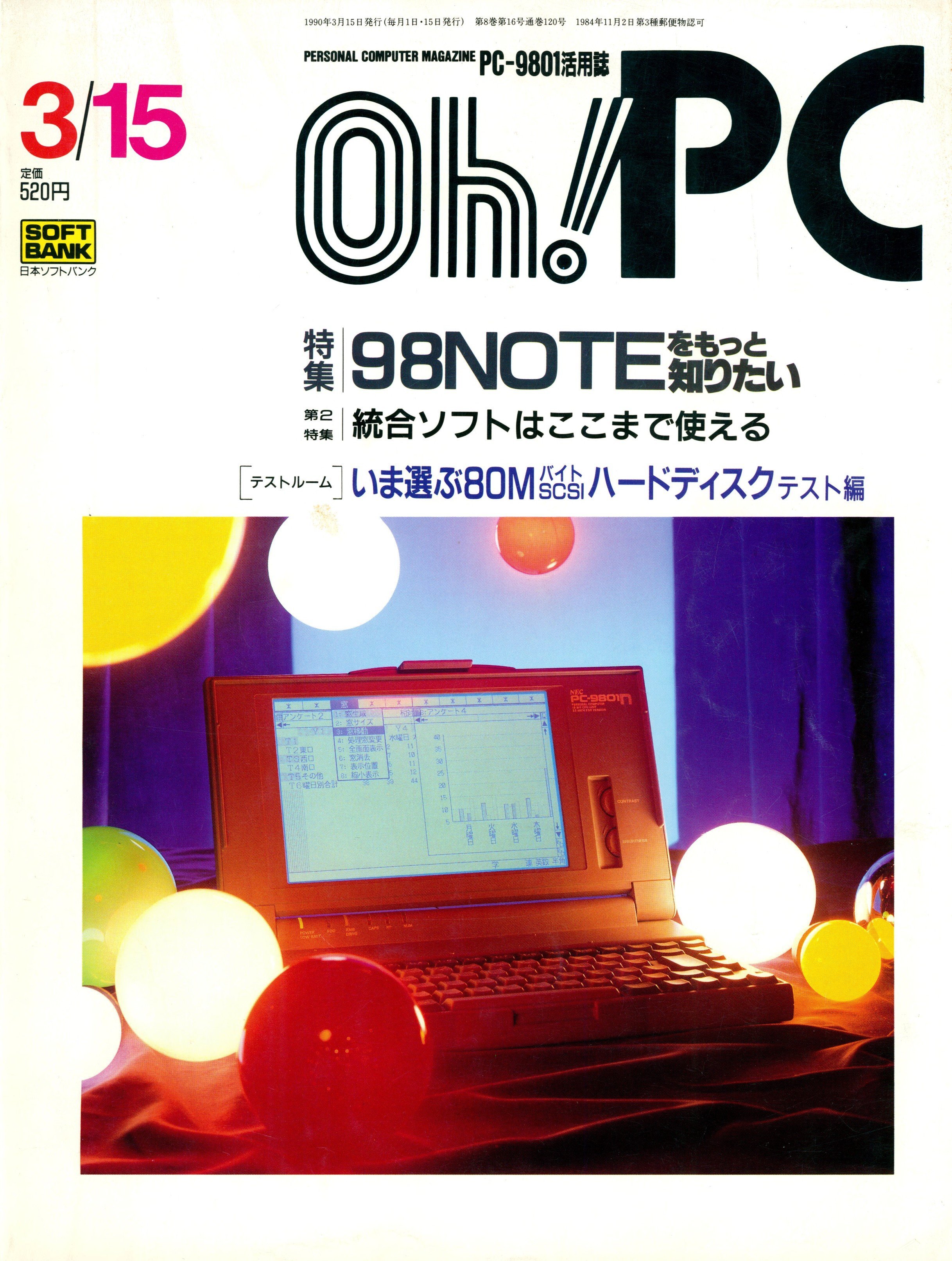 Oh! PC Issue 120 (Mar 15, 1990)