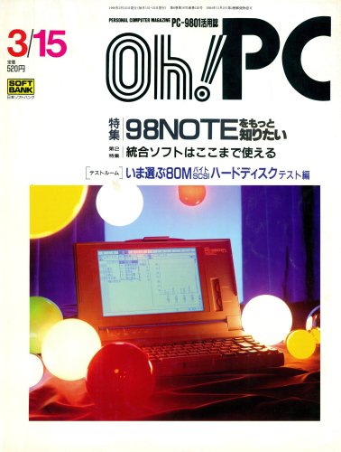 More information about "Oh! PC Issue 120 (Mar 15, 1990)"