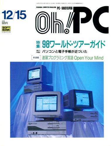 More information about "Oh! PC Issue 137 (Dec 15, 1990)"