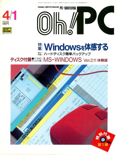 More information about "Oh! PC Issue 121 (Apr 01, 1990)"