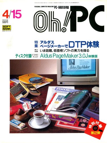 More information about "Oh! PC Issue 122 (Apr 15, 1990)"