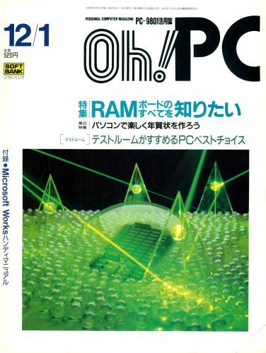 More information about "Oh! PC Issue 136 (Dec 01, 1990)"