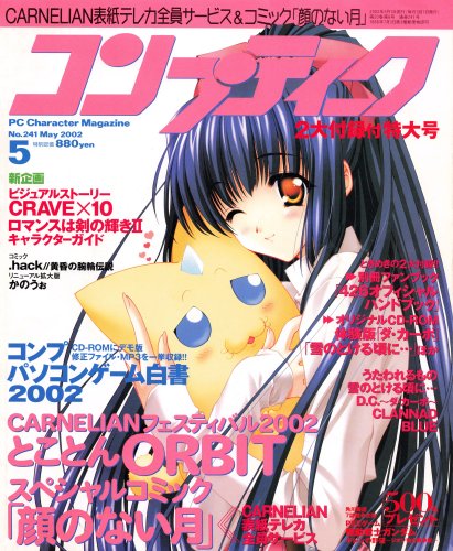 More information about "Comptiq No.241 (May 2002)"