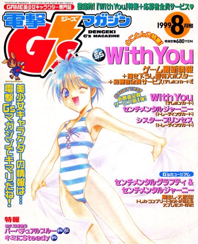 More information about "Dengeki G's Magazine Issue 025 (August 1999)"