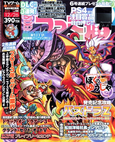 More information about "Famitsu Issue 1306 (December 26, 2013)"
