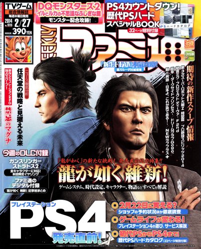 More information about "Famitsu Issue 1315 (February 27, 2014) (supplement included)"